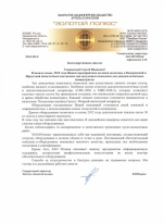 Благодарственное письмо - а/с «Золотой Полюс»